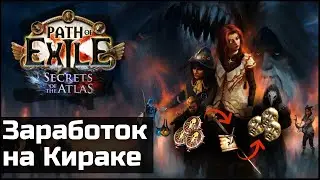 On New Memories and the Kirak Rework | Path of Exile 3.26