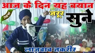Molana Sameer Raza Rampuri. Jalsa Allahabad. पहली बार सुनोगे एसा बयान| दिल करेगा बार बार सुनो