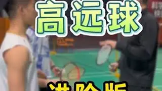 羽毛球提高训练：高远球进阶平高球#羽毛球 #一起打羽毛球 #羽毛球培训 #师徒