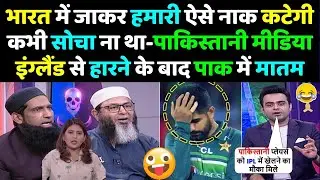 Pak Media Crying on England Beat Pakistan in World Cup 2023 | Pakistani Media Reaction World Cup