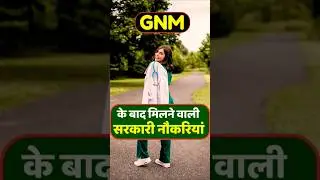 How to get a government job after GNM? How to get a government job after GNM?