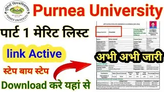 Purnea University UG Part 1 Merit List Download 2022 First Merit List Kaise Dekhe Purnea University