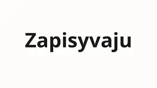 How to pronounce Zapisyvaju | Записываю (I'm writing it down in Russian)