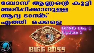 Biggboss malayalam S5 Day 1 Update 1 | BiggBoss Malayalam Season5 |Panickers Vlog |BBMS5