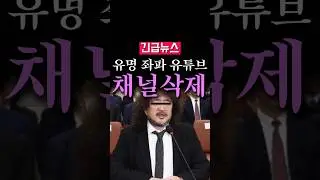 (Breaking News) Famous leftist YouTube channel deleted, causing outrage among leftists...