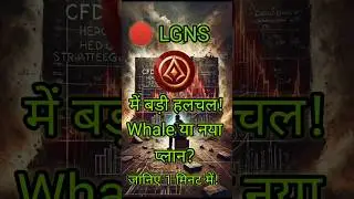 ⚡ LGNS Token में फिर हलचल! नया प्लान या Whale का इशारा? | Crypto Update Today #LGNSToken #CryptoNews