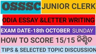 OSSSC JUNIOR CLERK ODIA ESSAY, LETTER, APPLICATION LAST MOMENT TIPS , DISCUSSION AND PDF AVAILABLE