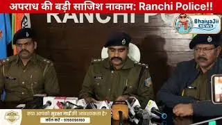 Ranchi Police Big Action | Rahul Dubey Gang Members Arrested With Arms