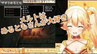 とっても可愛いザオシーン【紅炎メルト/切り抜き】