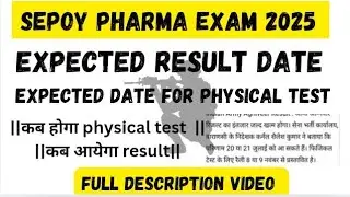 Expected result date of sepoy pharma Exam || physical test date of sepoy pharma || pharma life||