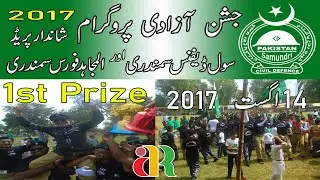 CDP Samundri Parade 14 August 2017 | Civil Defence Pakistan