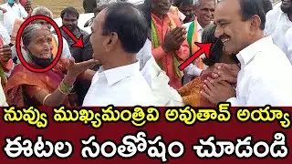 నువ్వు ముఖ్యమంత్రివి అవుతావ్ అయ్యా | Etela Rajender Latest News | Chaithanya TV