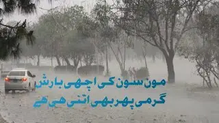 Subah subah achi Barish alkhamdo Lilah gami ka zor phir bhi uttna hi he