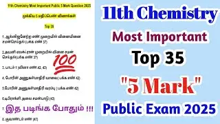 11th Chemistry tamil medium | Public Exam 2025 |5 Mark Important Question 2025 |Top 35