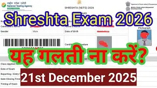 🔴Shreshtha exam paper 2026 | Shreshta exam admit card | Shreshtha yojana #shreshtha #shreshta