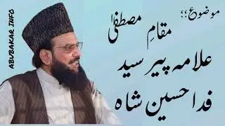 Muqam e mustafa / Allama pir syed fida hussain sha / bayan