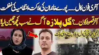 Gul Plaza : Last phone call, death of entire family, Negligence of administration, who is culprit?
