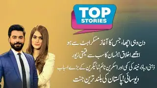 Morning Spot | Top Stories | National and International Important Updates | Latest News