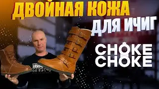 КОНСТРУКЦИЯ ИЧИГИ / КОНСТРУКЦИЯ ИЗНУТРИ