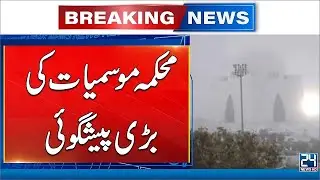 Met Department Big Prediction - Latest Weather Updates - 24 News HD