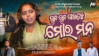 GUN GUN GAUCHE !! NEW SAMBALPURI CHRISTIAN SONG !! MISS RANI LIMA !! FEMALE VOICE 