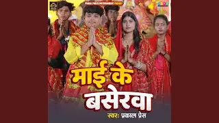 Mai Ke Baserawa
