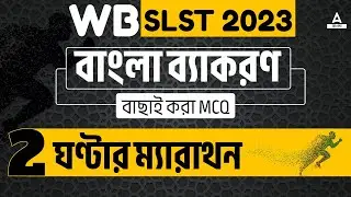 SLST PT Preparation | SLST Bengali Preparation | MCQs