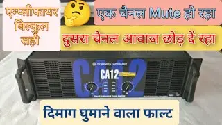 CA 12 SoundStandard Amplifier Repair / Channel Mute & Protection Problem