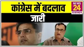 Sachin Pilot की घर वापसी के साथ Congress में बड़ा फेरबदल, Ajay Maken को मिली ये जिम्मेदारी