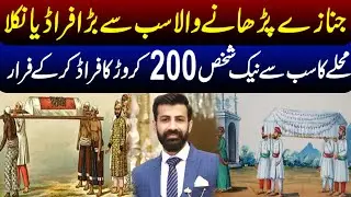 Respected Man of the Neighborhood Exposed in ₹200 Crore Fraud Scandal! | Aneeb Vlog