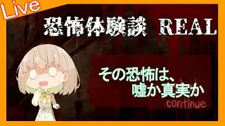 【恐怖体験談REAL】怪談投稿サイトの管理人となって、投稿された怪談を読んでいく！【籠石紫楓◆#vtuber 】