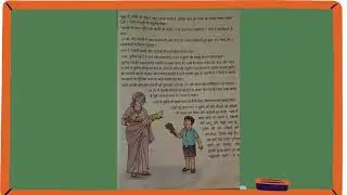 पुदीने की महक The Fragrance of Mint कक्षा 3