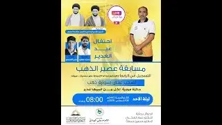 احتفال عيد الغدير