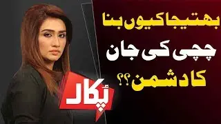 Pukaar With Aneela Zaka | Full Program | 19 Jan 2019 | Neo News
