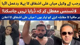 Lahore High Court accepts Mian Ali Ashfaq's license suspension case for hearing | Rana Bilal |