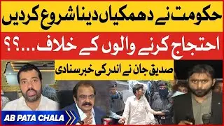 PMLN Government Ki Dhamkiyan | Farmers Protest In Islamabad | Siddique Jan Analysis