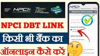 npci dbt link kaise kare,npci se bank account kaise link kare,npci se aadhar link kaise kare,
