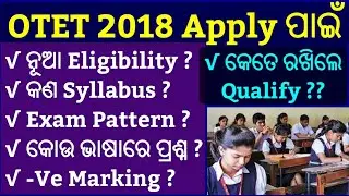 OTET New Eligibility 2018 !! OTET New Syllabus 2018 !! OTET  Notification 2018 ! OTET Exam Date 2018