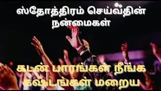 TPM message | Benefits of Praise Jesus | Pas M T Thomas