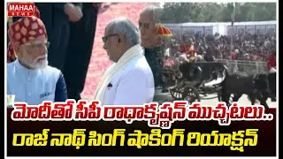 మోదీతో సీపీ రాధాకృష్ణన్ ముచ్చటలు..రాజ్ నాథ్ సింగ్ షాకింగ్ రియాక్షన్ |Mahaa News