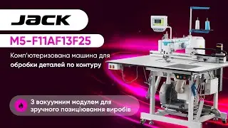 JACK M5-F11AF13F25: комп&rsquo;ютеризована машина для обробки деталей по контуру