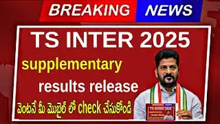 Ts Inter Supply Results Released 2025 || Ts inter Supplementary results 2025