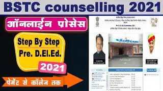 BSTC Counselling 2021 Kaise Kare | BSTC counselling 2021 | BSTC  counselling form kaise bhare 2021
