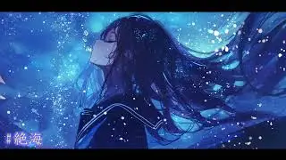 絶海 (Isolated Sea)｜Velacore / Emotional Metalcore｜from EP &ldquo;澪咏 (Thalassir)&rdquo;｜Utagawa Natsu