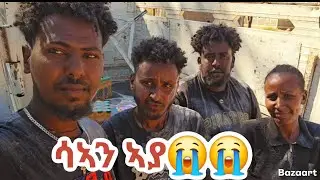 🤲መልሲ ዝሳኣነ ህዝቢ 😭😭28 December 2025