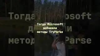 Методы TryParse могут выбрасывать исключения
