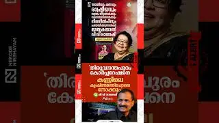 Mallika Sukumaran extended her congratulations to VV Rajesh on his election as Mayor | bjp | viral
