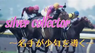 僕の名馬　NO.1 ツルマルボーイ