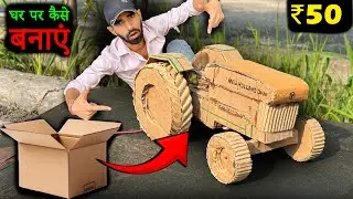 How to Make Tractor with Cardboard | How to make Tractor | @GranthVlogs-8 