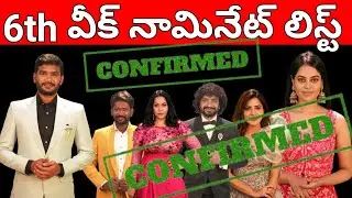 big boss nonstop 6th week naminated contestants confirmed list?